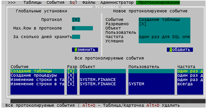 Окно просмотра протоколируемых событий