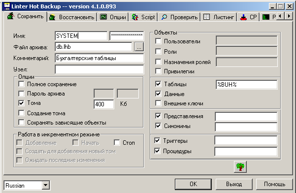 Окно параметров сохранения БД