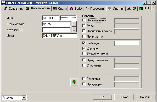 Окно параметров восстановления БД