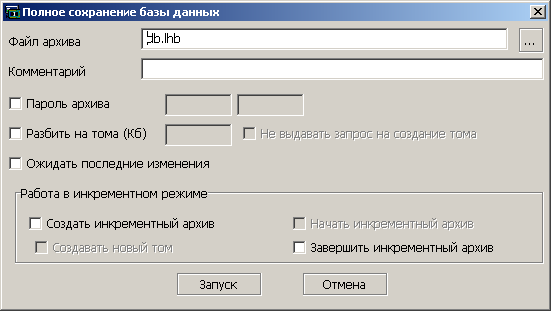 Пример запуска полного сохранения БД