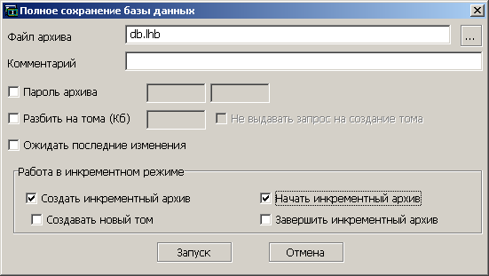 Пример инкрементного сохранения
