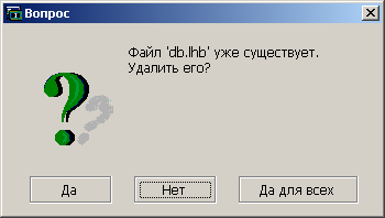 Запрос на удаление существующего файла