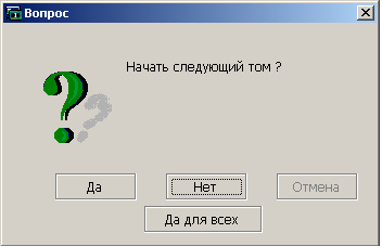 Подтверждение (отказ) создания нового тома
