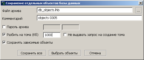 Настройка параметров архивирования объектов
