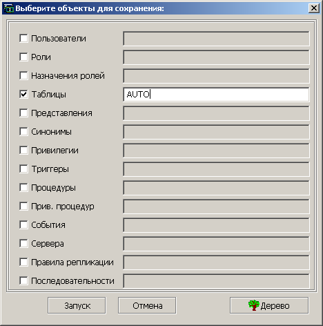 Форма для выбора объектов архивирования