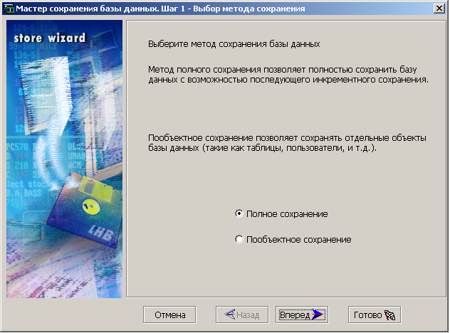 Выбор способа архивирования