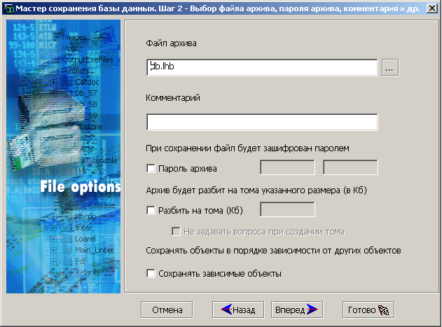 Выбор параметров архивного файла