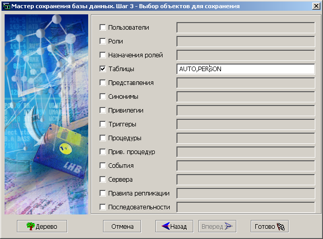 Форма для выбора объектов архивирования