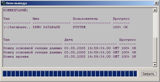 Протокол восстановления БД