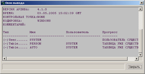 Результаты восстановления БД