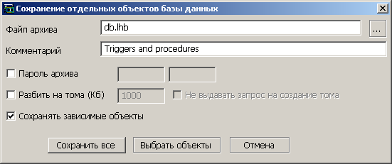 Настройка сохранения (восстановления) триггеров и хранимых процедур