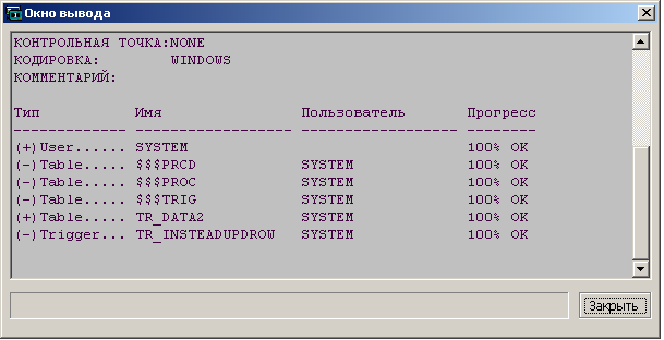 Протокол сохранения триггеров и хранимых процедур