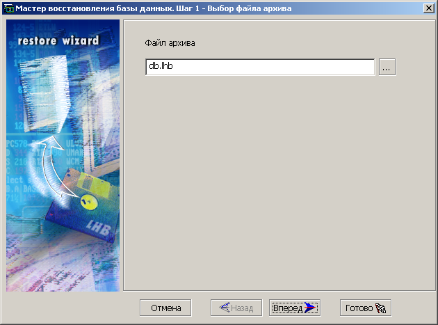 Выбор архивного файла