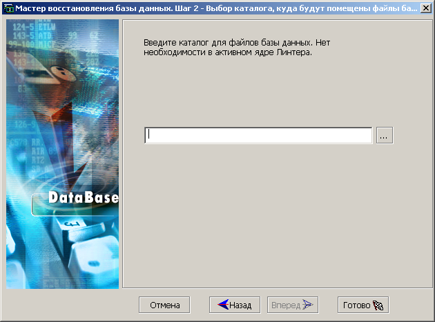 Выбор каталога для восстановления БД из архива