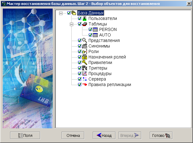 Выбор объектов восстановления из архива
