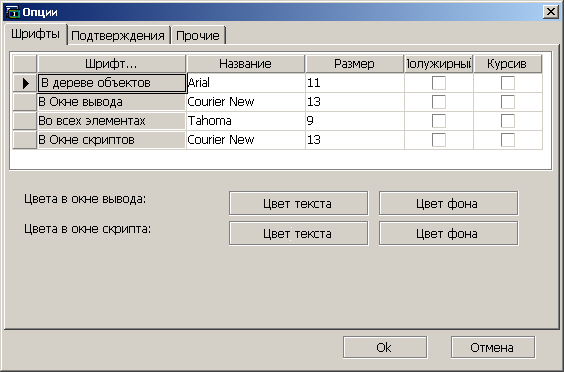 Окно настройки утилиты