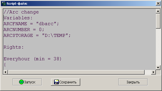 Сохранение и запуск на выполнение файла сценария