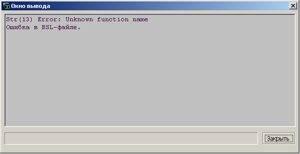 Результат трансляции файла сценария