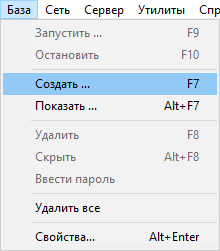 Выпадающее меню создания БД