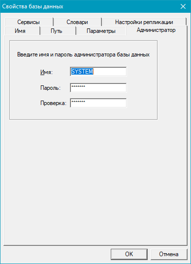 Диалоговое окно регистрации администратора БД