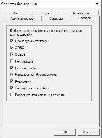 Диалоговое окно установки дополнительных возможностей