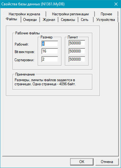 Диалоговое окно изменения параметров запуска БД
