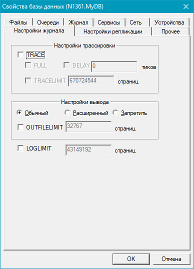 Диалоговое окно свойств БД вкладка Настройки журнала