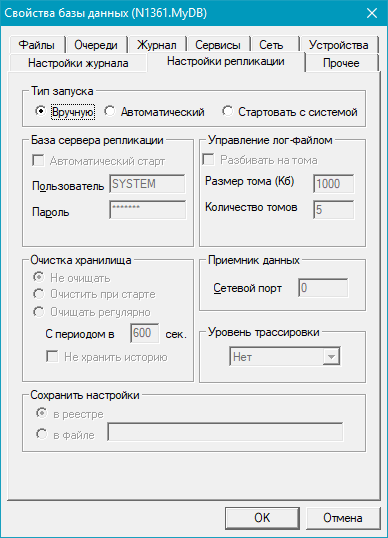 Диалоговое окно свойств БД вкладка Настройки репликации