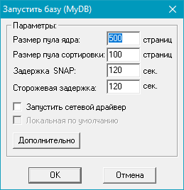 Диалоговое окно параметров запуска ЛИНТЕР-сервера