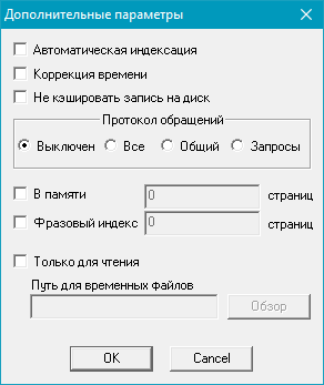 Диалоговое окно дополнительных параметров запуска ЛИНТЕР-сервера