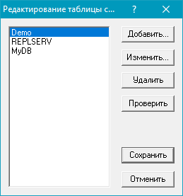 Диалоговое окно управления списком доступных БД
