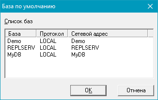 Диалоговое окно сетевых параметров доступных БД