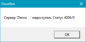 Диалоговое окно неуспешной проверки доступа