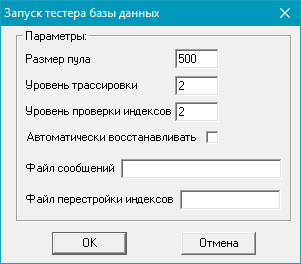 Диалоговое окно запуска утилиты тестирования БД
