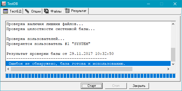 Диалоговое окно утилиты тестирования БД