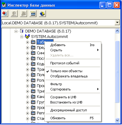 Просмотр таблиц в дереве