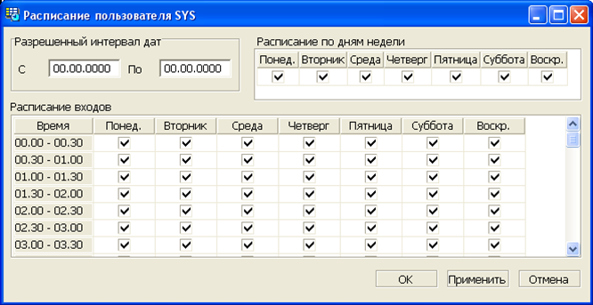 Расписание пользователя