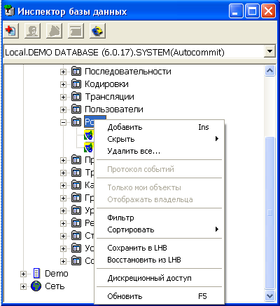 Просмотр ролей в дереве