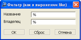 Диалог установки фильтра