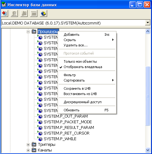 Просмотр процедур в дереве