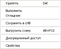Операции над процедурой, доступные в меню