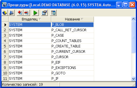 Просмотр процедур в списке