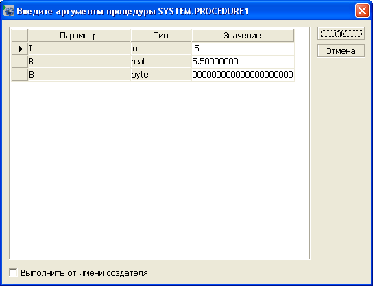 Ввод параметров процедуры