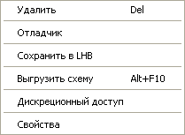 Операции над триггером, доступные в меню