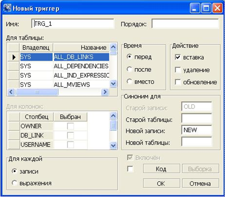Создание триггера
