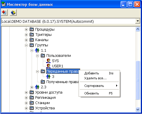 Группы, которым переданы права