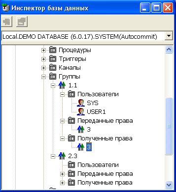 Группы, от которых получены права