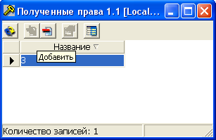 Список групп, от которых получены права
