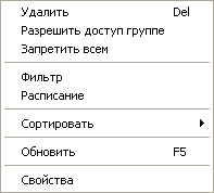 Операции над станцией, доступные в меню