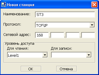 Создание станции